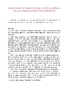 [瓯海区]2025浙江温州市瓯海区人民政府办公室面向社会招聘编外工作人员1人笔试历年参考题库典型考点附带答案详解
