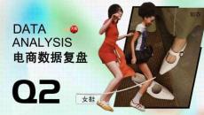 26Q2銷售復盤報告女鞋大盤