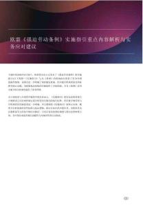 歐盟《強迫勞動條例》實施指引重點內容解析與實務應對建議