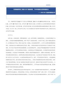 2026年6月度宏觀數據點評：內需偏弱帶動二季度GDP增速回落，下半年穩增長政策有望加力
