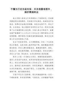 不懂五行優先級布局：本末倒置堆擺件，越折騰越耗運