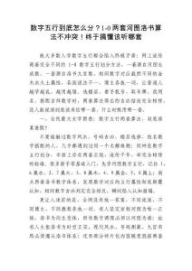 數字五行到底怎么分？1-0兩套河圖洛書算法不沖突！終于搞懂該聽哪套