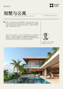 別墅與公寓：高力國際泰國公司對普吉島2025年年底別墅與公寓市場的綜述