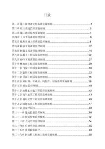 监理实施细则汇编88页
