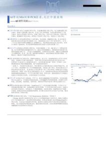 電子-AI硬件周報：AI帶動MLCC和PCB需求，關(guān)注中報業(yè)績