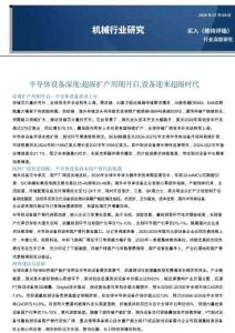 半導體設備-深度：超級擴產周期開啟，設備迎來超級時代