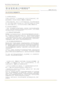資金寬松或已“剛剛好”