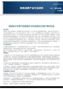 耐用消費-行業周報：高端電子布景氣持續提升，織機緊缺關注國產替代機會