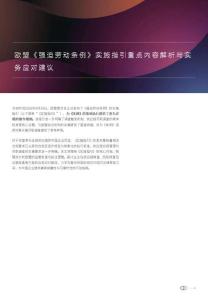 歐盟《強迫勞動條例》實施指引重點內容解析與實務應對建議