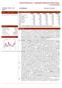 眾生藥業(yè)(002317)仿轉(zhuǎn)創(chuàng)節(jié)奏持續(xù)兌現(xiàn)，代謝領(lǐng)域兩大重磅品種打開成長天花板