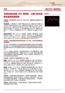 汽車-行業周報：宇樹科技科創板IPO獲同意，三部門發文調整車船稅優惠政策