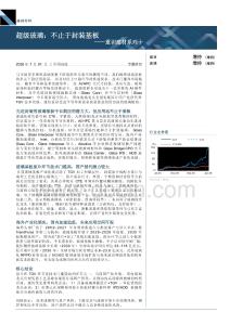 建材-重识建材系列十：超级玻璃：不止于封装基板