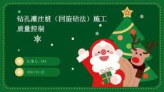 钻孔灌注桩（回旋钻法）施工质量控制
