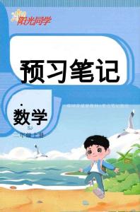26秋 2上數學【預習筆記】（蘇教版）