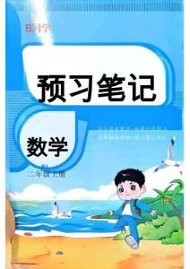 26秋陽光同學預習筆記 1升2