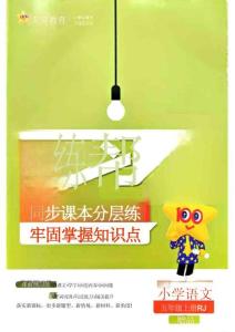 練習(xí)幫  五年級(jí)語(yǔ)文