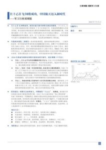 軍工行業(yè)雙周報 長十乙首飛回收成功，中國航天邁入新時代 20260712