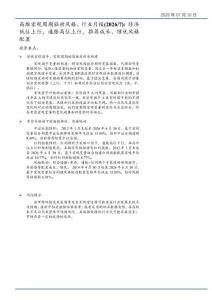 高維宏觀周期驅動風格、行業月報(20267) 經濟低位上行，通脹高位上行，推薦成長、績優風格配置