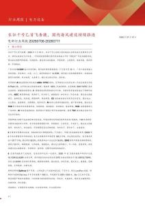 電新-行業(yè)周報：長征十號乙首飛告捷，國內(nèi)海風(fēng)建設(shè)持續(xù)推進