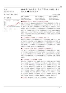 通信-行業周報：Meta美光加碼算力，長征十號乙首飛告捷，看好空天地AI算力大時代