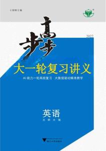 2027步步高大一輪復習講義英語（北師大版）學生用書（主書）