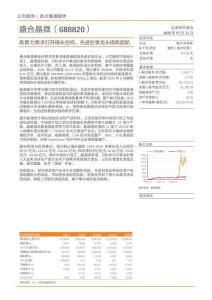 盛合晶微(688820)高算力需求打開增長(zhǎng)空間，先進(jìn)封裝龍頭揚(yáng)帆起航