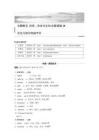 第二部分　主題群五　主題語(yǔ)境20　文化習(xí)俗與傳統(tǒng)節(jié)日