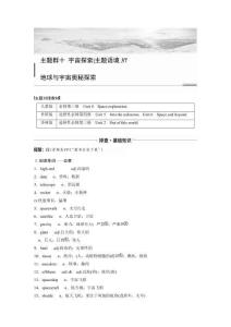 第三部分　主題群十　主題語境37　地球與宇宙奧秘探索