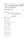 第一部分　主題群一　主題語境7　語言學習的規律、方法等