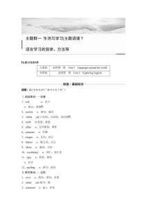 第一部分　主題群一　主題語境7　語言學習的規律、方法等