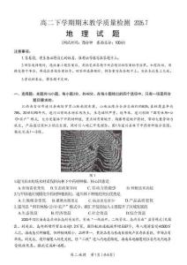 江西吉安市2025-2026學年高二下學期期末教學質量檢測地理試題含答案