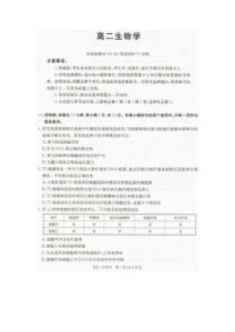 遼寧省撫順市七校協作體2025-2026學年高二下學期期末聯考生物試題含答案