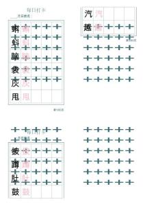 新二上語(yǔ)文識(shí)字表字帖每日打卡5字版