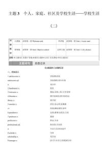 主題3　個人、家庭、社區(qū)及學(xué)校生活——學(xué)校生活(二)