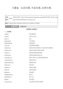 主題6　認識自我豐富自我完善自我