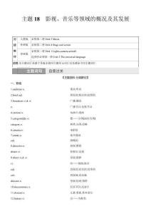 主題18　影視、音樂等領域的概況及其發展