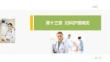 妇产科护理学：妇科护理病历PPT教学课件