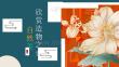 与美同行—新时代高校美育：自然美PPT教学课件