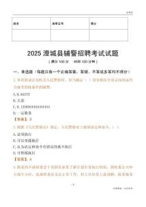 2025澄城輔警試題