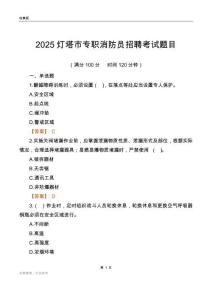 2025燈塔市專職消防員招聘考試題目
