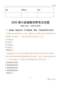 2025潢川輔警試題