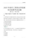 2025焦作工貿職業學院輔導員考試題庫