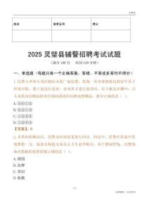 2025靈璧輔警試題
