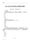 2025灵石县专职消防员招聘考试题目
