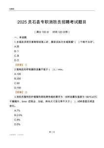2025靈石縣專職消防員招聘考試題目