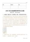 2025靈臺輔警試題