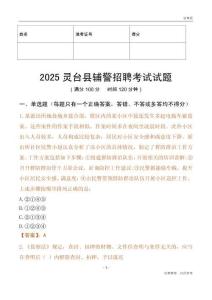 2025靈臺(tái)輔警試題