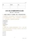 2025潜山辅警试题