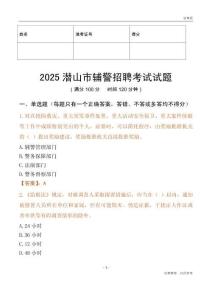 2025潛山輔警試題