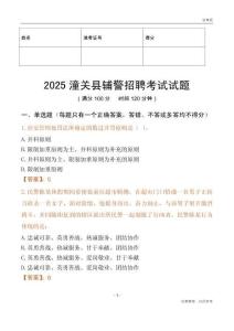 2025潼關輔警試題